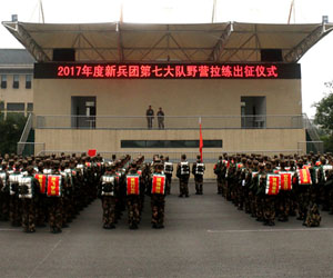 武警重慶總隊(duì)新兵團(tuán)組織野營拉練